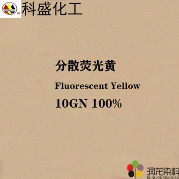 分散熒光黃10G100% 分散熒光染料 184:1