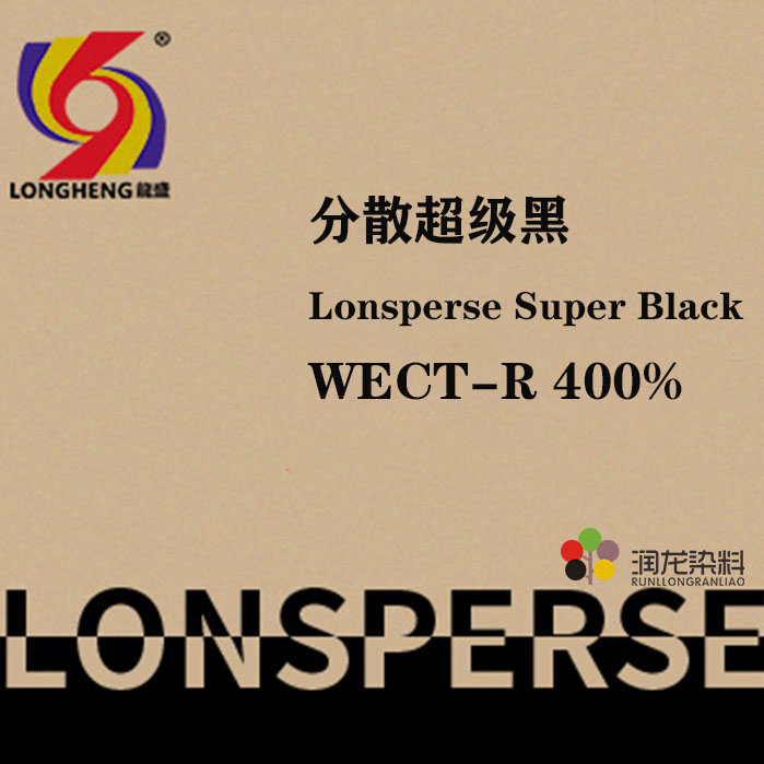 分散超級黑WECT-R 400% 高牢度分散環保染料