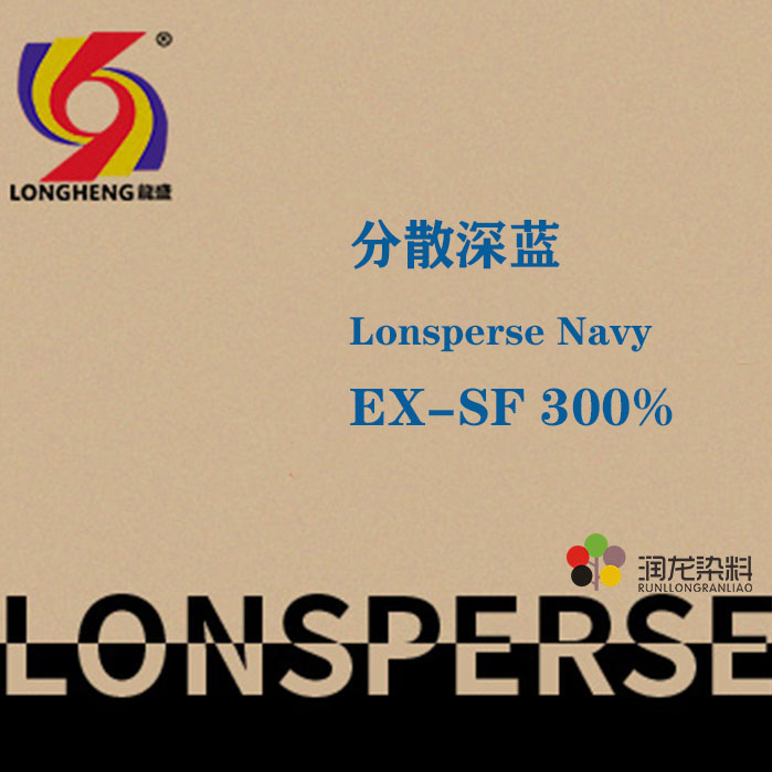 分散染料:分散深藍EX-SF 300%